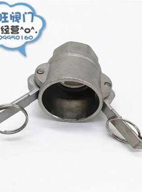 不锈钢304快速油管接头D型内牙阴端 卡扣式扳把式快速接头母头2寸