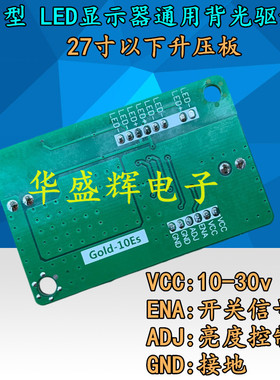 小尺寸 薄款Mini通用型LED升压板 背光恒流板 驱动板 27寸