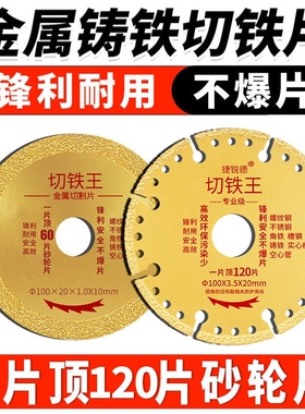 角磨机100切铁王金属切割片不锈钢砂轮片角磨片磨光机锯片