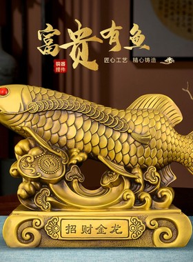 纯铜金龙鱼摆件鱼跃龙门年年有鱼办H公室客厅酒柜装饰工艺品
