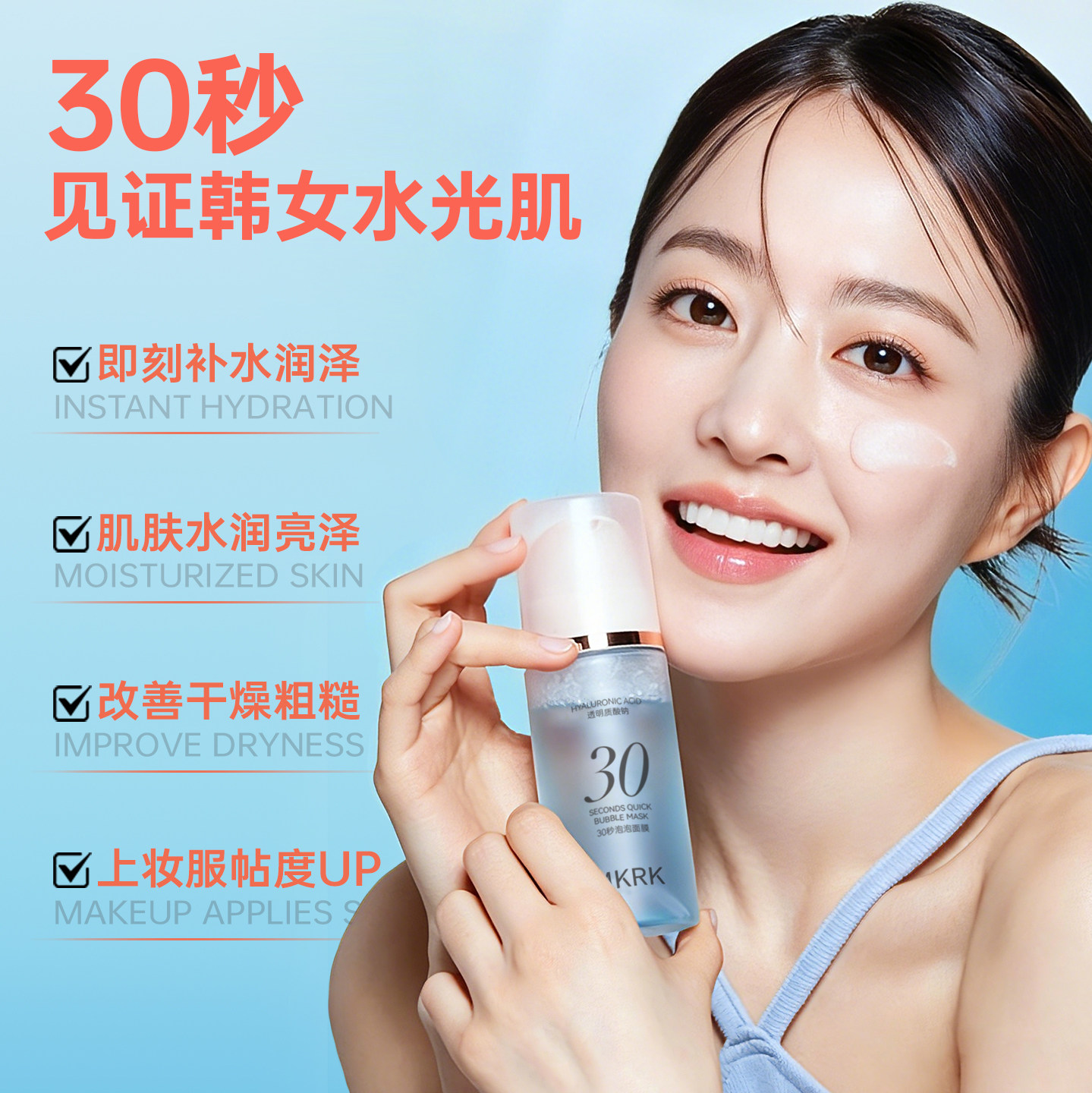 mkrk泡泡面膜妆前乳韩国平替睡眠免洗补水保湿面膜正品官方旗舰店