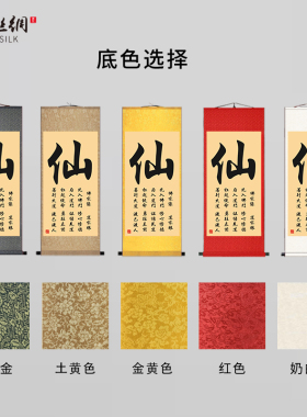 佛道仙字画书法挂画中式客厅办公室玄关禅房堂屋装饰丝绸卷轴画