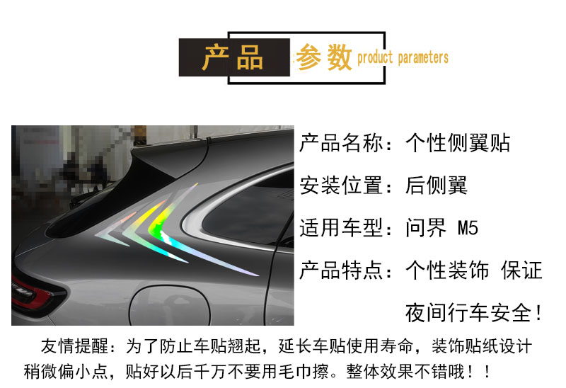 专用于问界M5改装侧翼装饰个性车贴纸问界M5外观件汽车用品拉花贴 - 图3