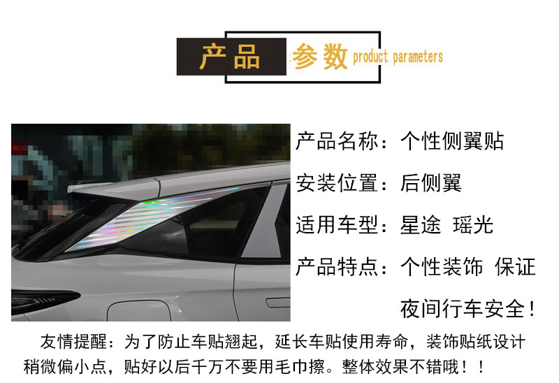 专用于星途瑶光改装车尾侧翼装饰个性车贴纸瑶光外观件用品拉花贴 - 图2