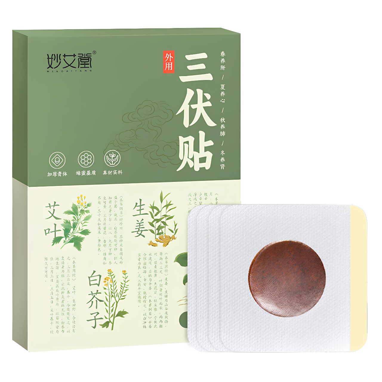 升级加厚三伏贴夏季儿童艾灸穴位贴