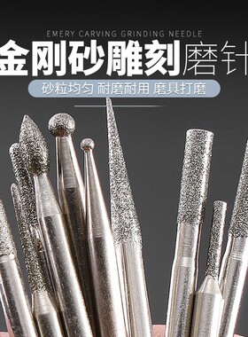金刚石磨头3mm加长金刚砂合金磨针磨棒雕刻玉石打孔针打磨固定针
