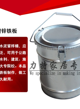 水泥留样桶取样桶200*250mm加厚筒塑料手提密封式密闭试验8升铁皮