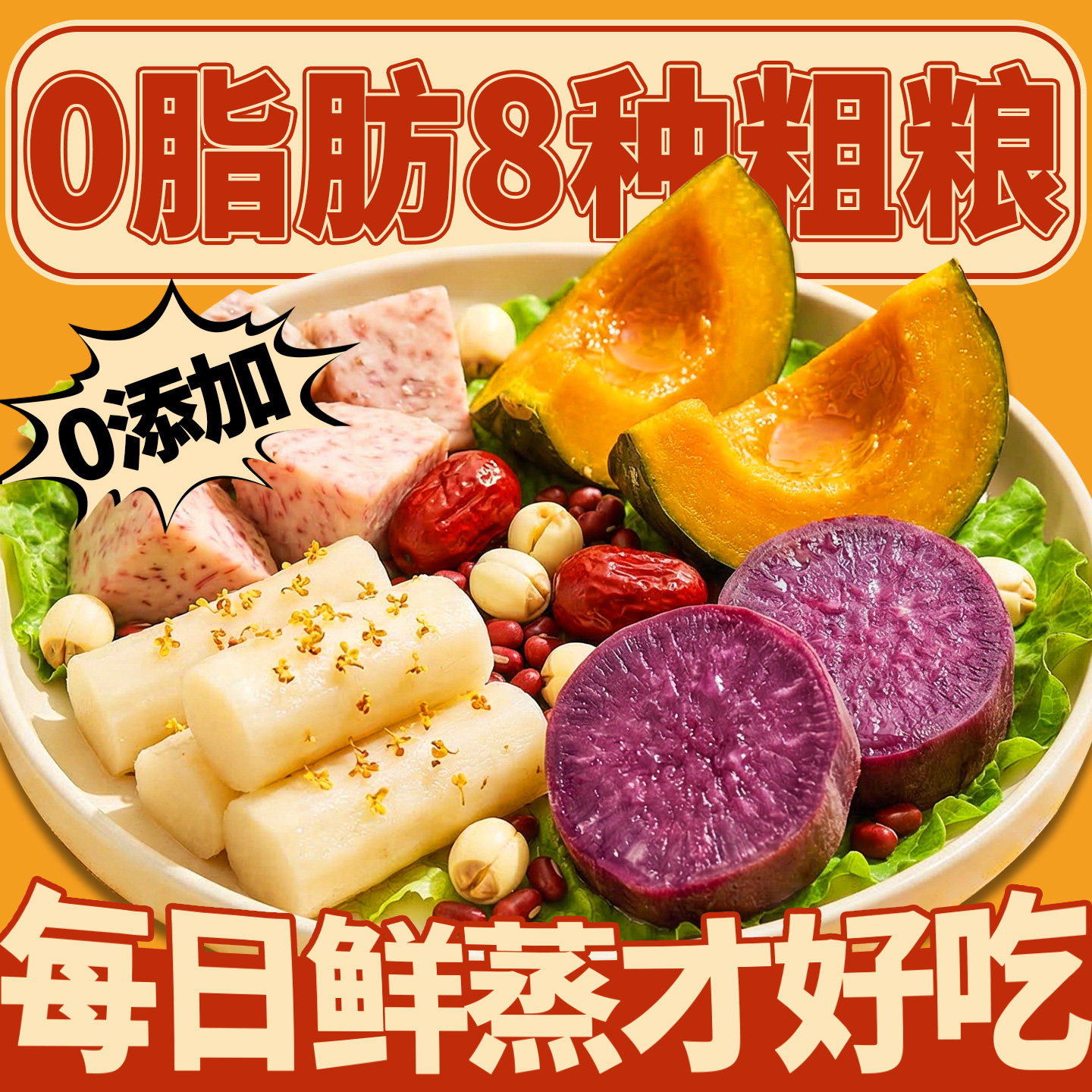 即食粗粮轻食餐免蒸煮杂粮0脂低卡南瓜紫薯健身减脂代餐饱腹零食