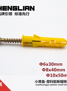 高品质袋装小黄鱼塑料膨胀螺丝管尼龙胶塞配钉子胶粒美固钉6mm10m