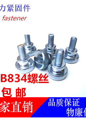 GB834高头滚花手拧螺丝台阶双层大头调节螺栓M3M4M5M6M8M10