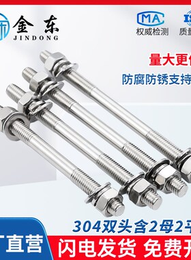 304不锈钢双头螺丝螺母套装组合两头牙螺栓丝杆螺杆M3M6M10M12M24