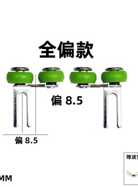 拉门上滑轮带轴承大头钉衣柜移门上轮全偏8.5软胶款滚珠轴承款