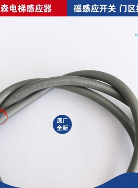 蒂森电梯配件/提前开门磁开关/SFL12A-55-F00500门区探头感应器