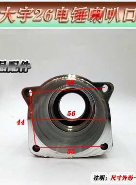 22/26喇叭口传动头套外壳大宇电锤前筒子单用二用26电锤配件 精品