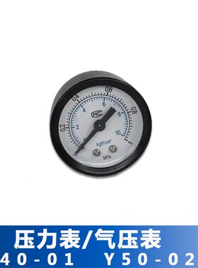 压力表气压表 气动空压机气泵配件精密轴向正向Y40/Y50规格齐全