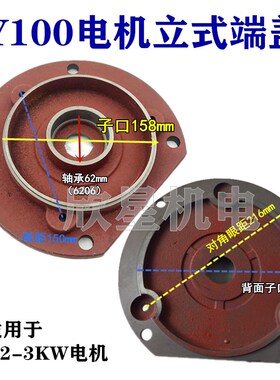 Y80Y90Y100Y112Y132电机立式端盖法兰端盖立盖4kw7.5千瓦电机配件