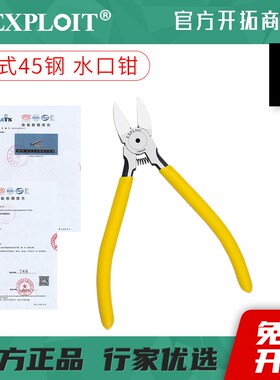 水口钳斜口钳子剪钳电工专用偏口钳迷你斜嘴钳斜口剪铁丝电线铜丝