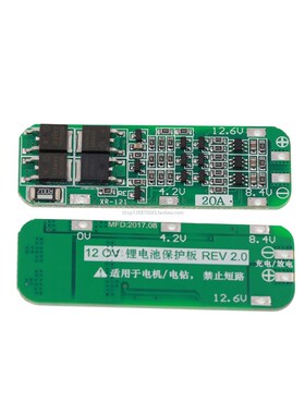 3串11.1V 12V 12.6V 18650 锂电池充电保护板 可启动电钻 20A电流