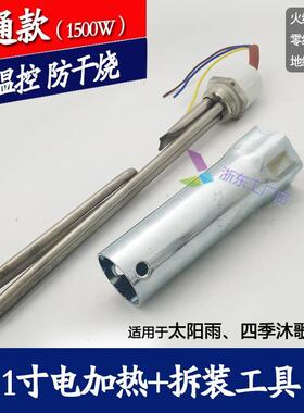 四季沐歌太阳雨太阳能电加热管电加热棒 1寸32mm螺纹太阳能配件