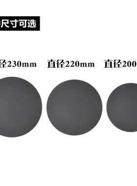 金相砂纸抛光砂纸圆形耐水砂纸 直径200/220/230mm不带压敏背胶