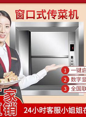 酒店饭店传菜机自动升降机餐饮电梯食梯二层三层小型上菜机提升机
