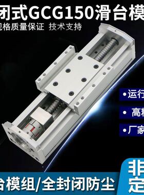 新款全封闭式防尘双导轨滚珠丝杆直线滑台模组十字组合工业机械手