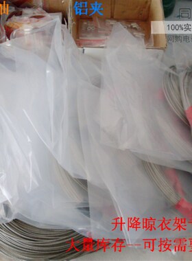 晾衣架304不锈钢钢丝绳 升降晾衣架 品牌晒衣架钢绳1.5毫米粗