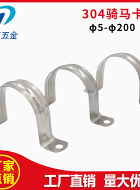 304不锈钢骑马卡仪表管卡线管欧姆卡水管固定扣鞍形u型管夹直销