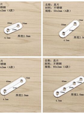 不锈钢直片木板桌椅固定 角码角铁连接件一字直片铁片平角片l型码