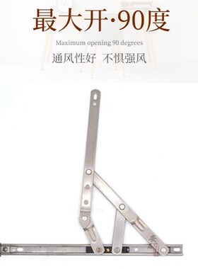 不锈钢滑撑塑钢窗户平开窗铰链风撑铝合金平开窗防风撑四连杆窗撑
