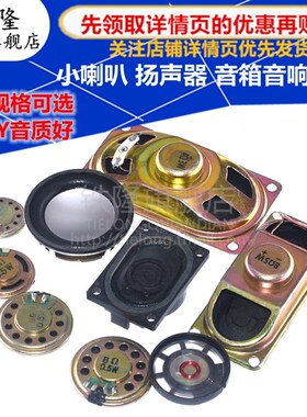 小喇叭 扬声器diy 0.25 0.5 1 1.5 2 3 5W瓦4 8欧16R音箱音响配件