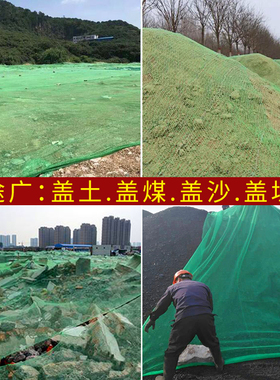 2/3/4/6针盖土网 工地 盖土网防尘绿化网绿网防尘网盖土网盖沙网