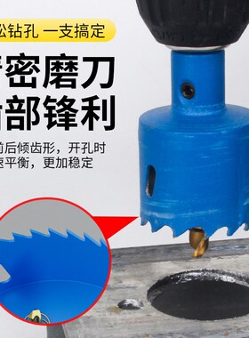 双金属开孔器木工钻头打孔神器石膏板筒灯铁皮木板木头专用开口器