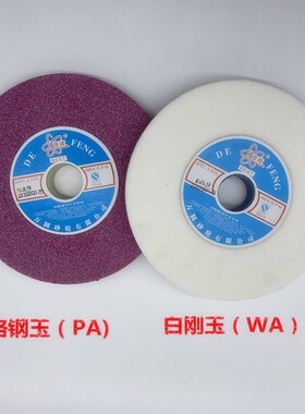 【德峰】磨刀机砂轮 200X20X31.75/32白刚玉铬刚玉绿碳化硅砂轮片