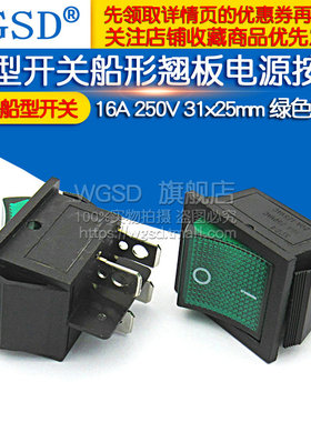 KCD4 船型开关船形翘板电源按钮4脚 绿色带灯 16A 250V 31x25mm