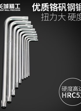 长城精工内六花扳手套装中空星型内六角螺丝刀板手加长硬度高9件