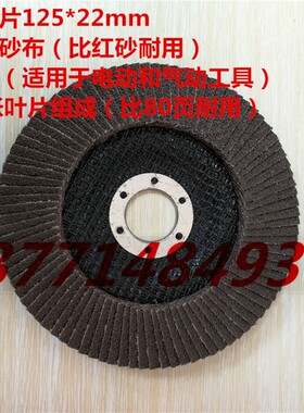 包邮90页百叶片125*22mm煅烧砂布抛光片平面砂布轮加厚百叶片