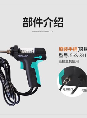 台湾宝工SS-331H电动吸锡器枪配件吸嘴吸头发热芯玻璃管过滤海绵