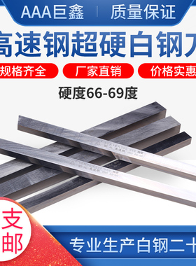巨鑫三A白钢刀超硬白钢条成都AAA高硬度锋钢条2-5mm高速钢白刚刀