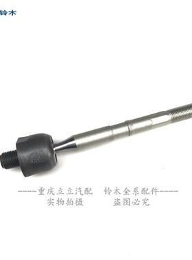 铃木天语SX4雨燕新奥拓羚羊方向机拉杆方向机内球头单拉杆横拉杆