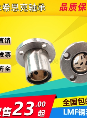 法兰石墨铜套轴承 光轴 自润滑 耐高温LMF8 10 12 16 20 25 30 35