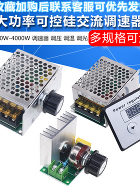 4000W可控硅调压器带开关220V大功率调光调速调温带外壳数码显示