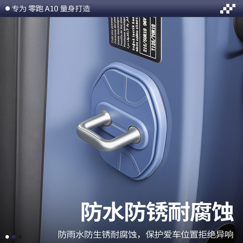 适用于零跑A10门锁扣汽车车门改装减震缓冲垫硅胶保护套防锈盖壳 - 图1