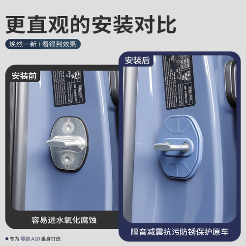 适用于零跑A10门锁扣汽车车门改装减震缓冲垫硅胶保护套防锈盖壳 - 图0