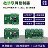 Micro-cultivation access control controller WG2001 attendance WG2002 mobile APP motherboard TCP network double door card swipe network