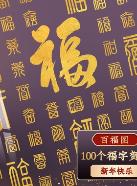 百福图装饰画聚宝挂画新中式客厅入户玄关字画招财福字背网红