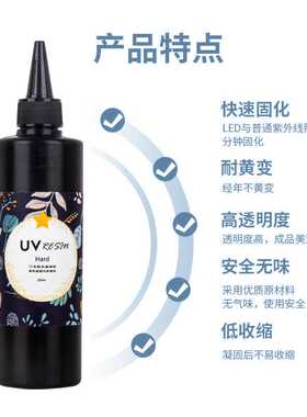 uv胶水高透明树脂稠胶手工胶水diy饰品封层UV水晶滴胶