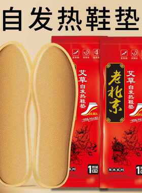 老北京艾草自发热鞋垫冬季暖贴自发热暖脚贴发热贴暖足贴男女家用