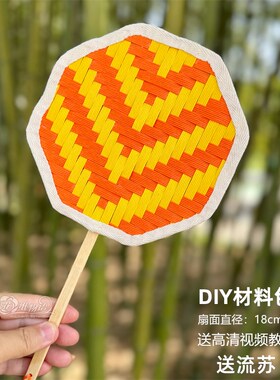 宽纸藤编织扇子diy手工材料包非遗古风蒲扇劳技课端午节亲子团建