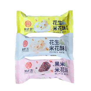 黄老五花生米花酥糖四川特产300g